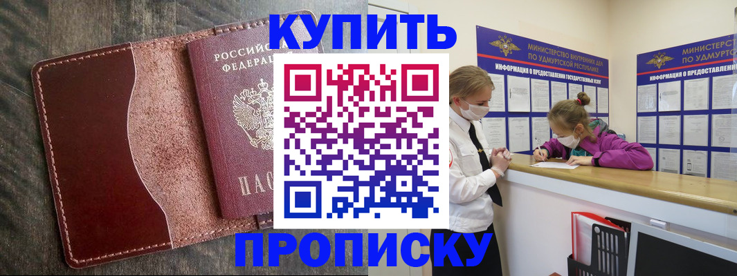 временная регистрация купить в Ревде