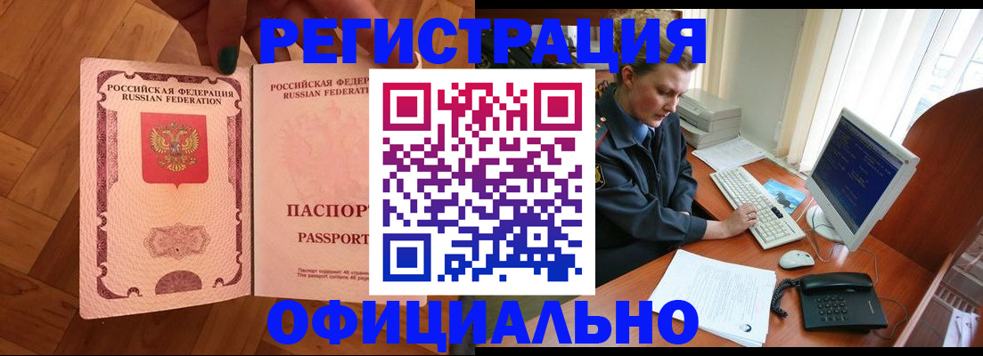 прописка для военкомата в Ревде