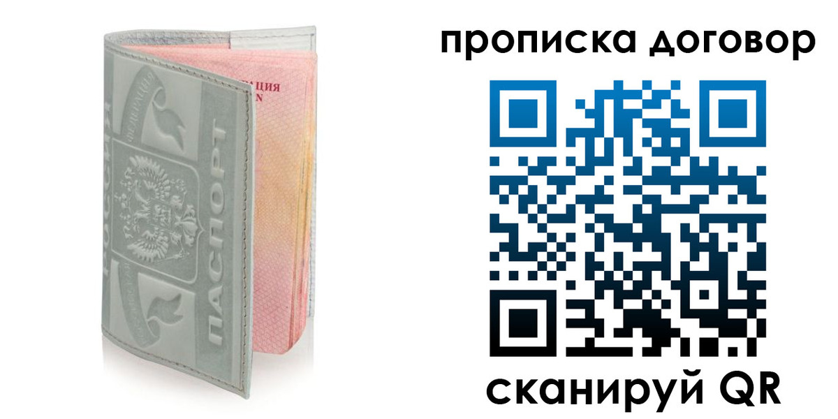 временная регистрация купить в Ревде