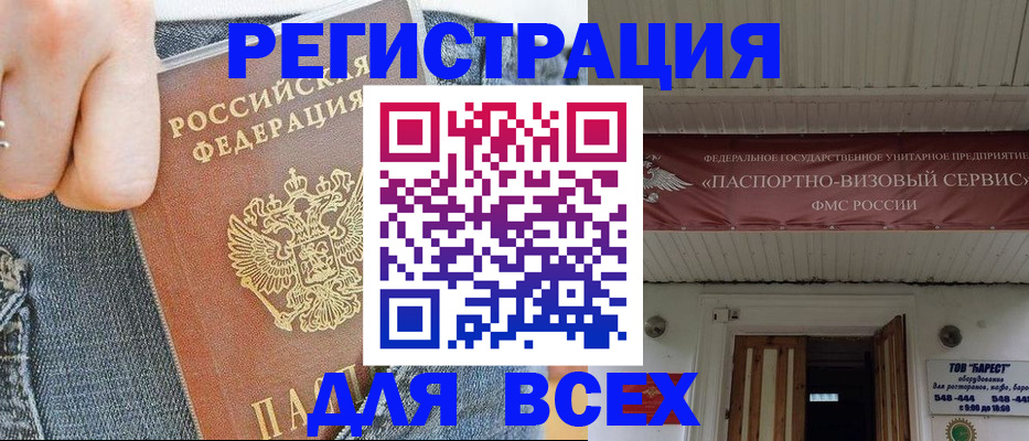 прописка для кредита в Ревде