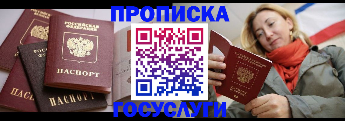 временная регистрация законно в Ревде