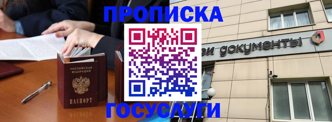 прописка для работы в Ревде