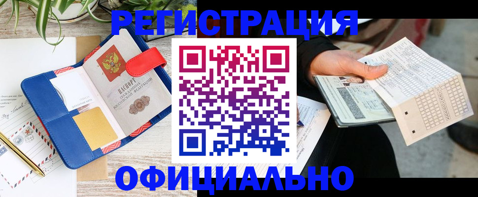 прописка для работы в Ревде