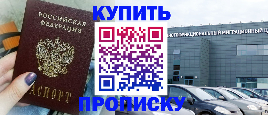 временная регистрация надежно в Ревде