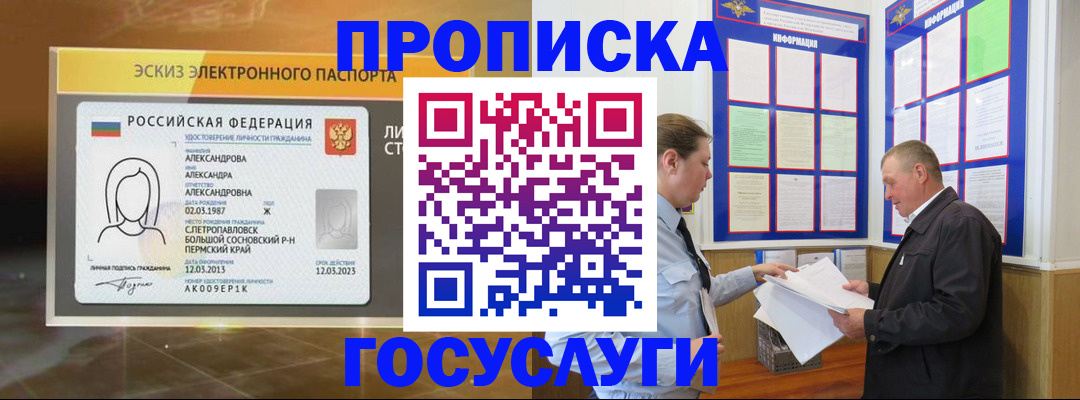 прописка поиск в Ревде