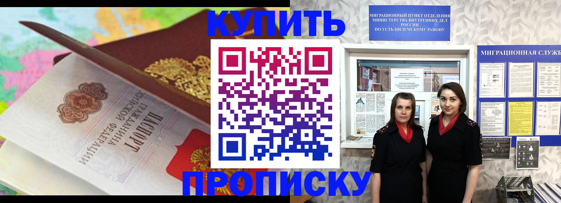 прописка регистрация в Ревде